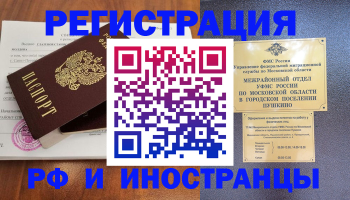 временная регистрация в квартире в Калуге